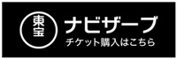 ナビザーブ チケット購入ログインはこちら