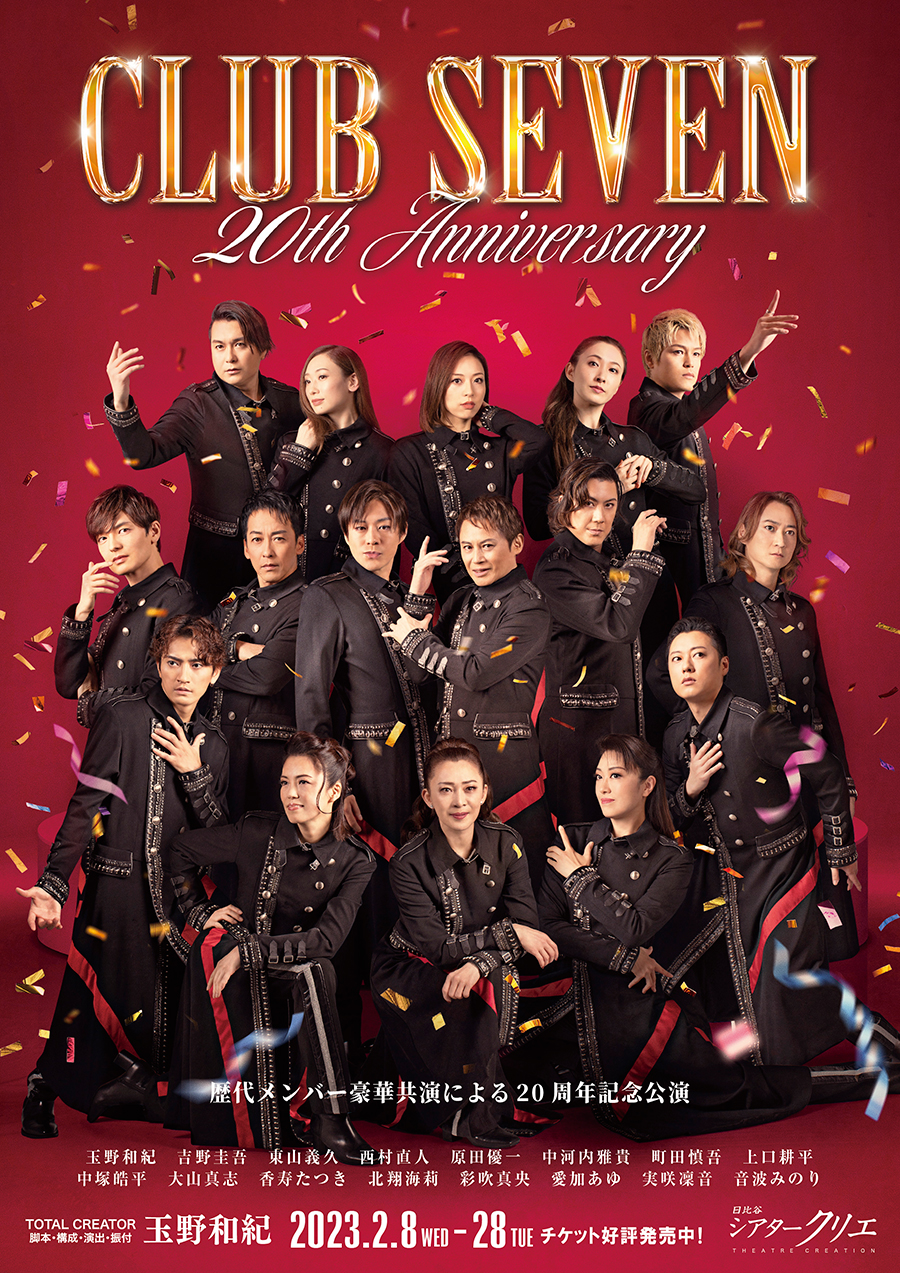 シアタークリエ『CLUB SEVEN 20th Anniversary』
