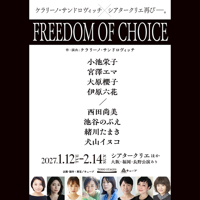 FREEDOM OF CHOICE フライヤー