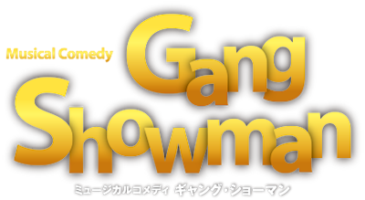 Gang Showman