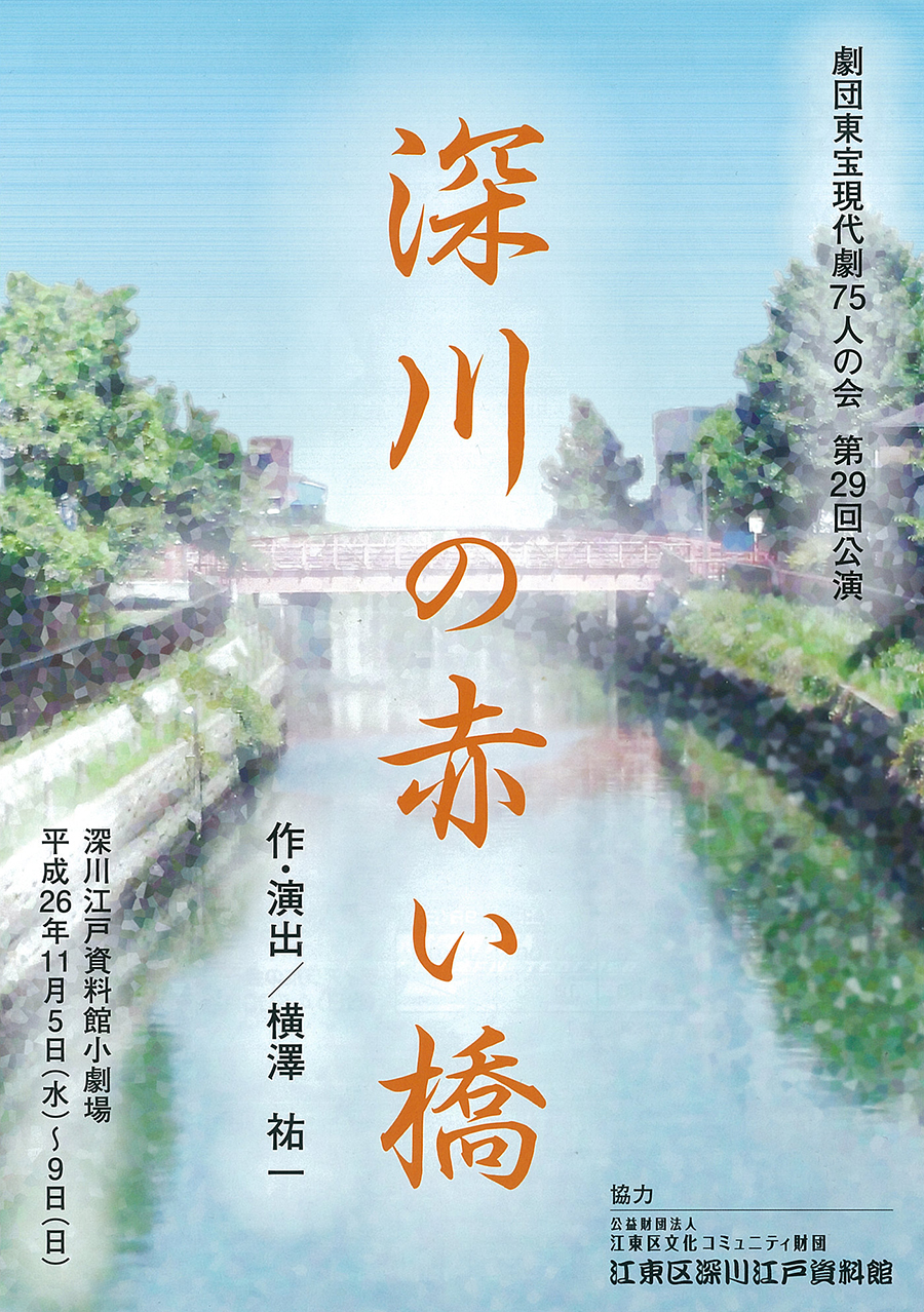 深川の赤い橋