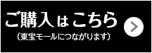 ご購入はこちら