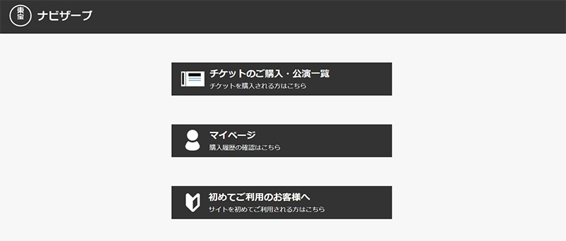 新ナビザーブトップページ画面