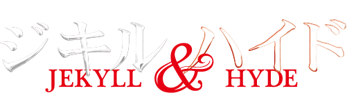 ミュージカル『ジキル＆ハイド』