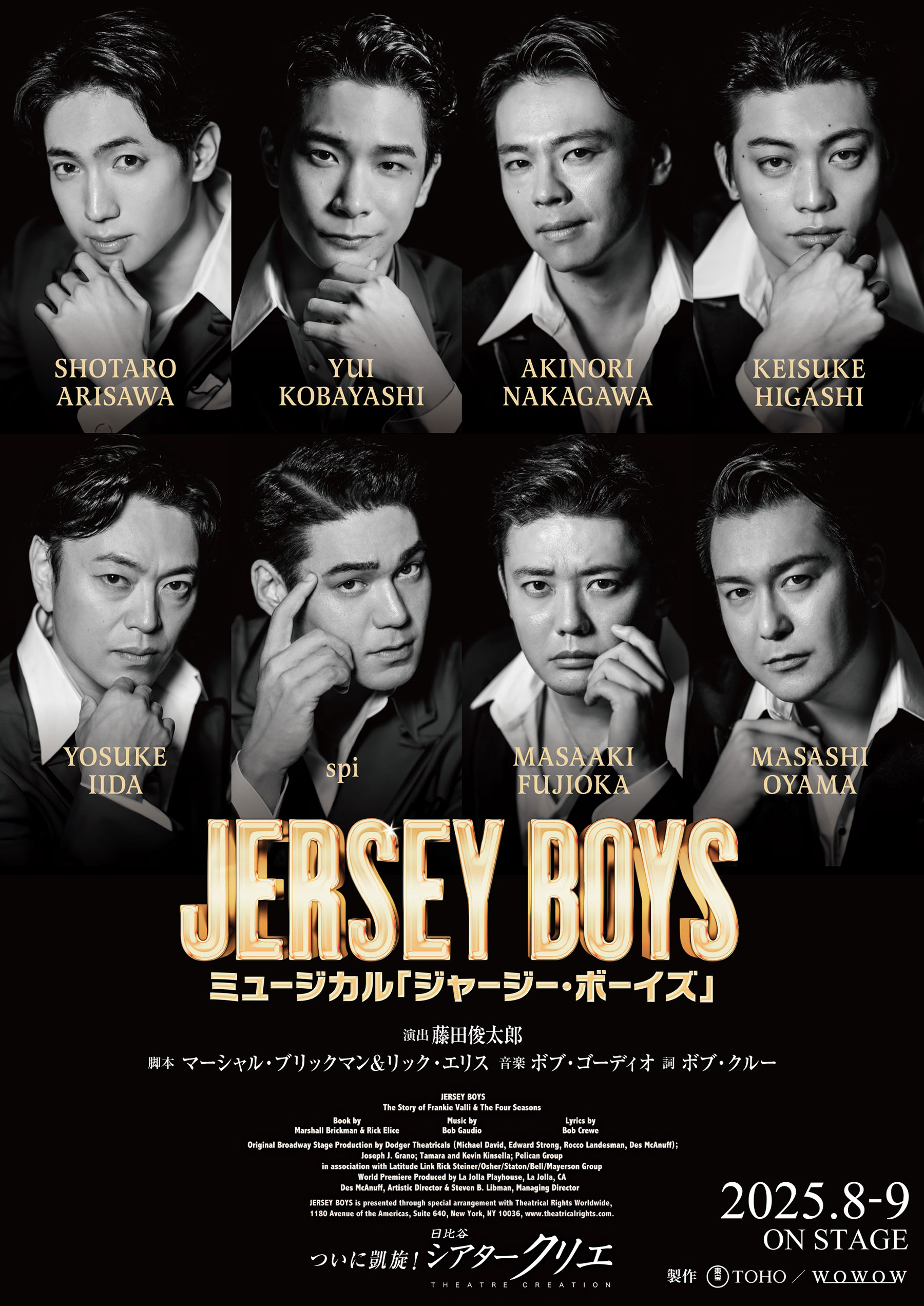 boys シアタークリエ ミュージカル『ジャージー・ボーイズ』