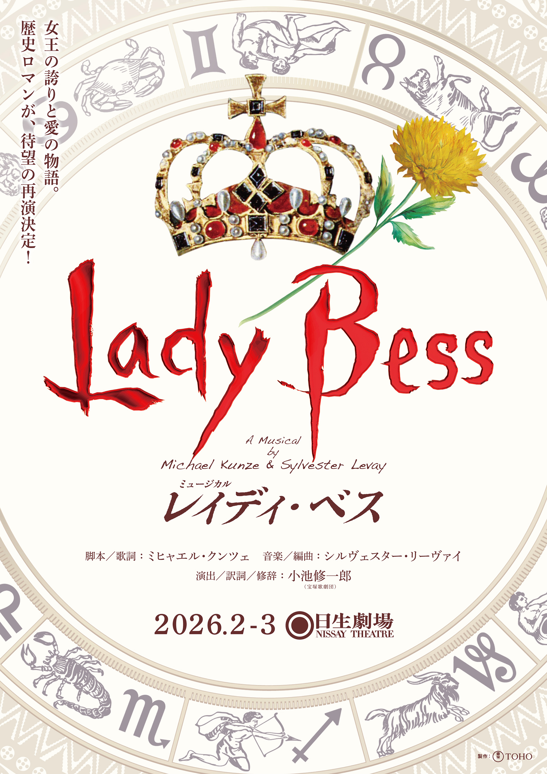 東宝ミュージカル「レディ・ベス」　２０１７年版キャストＤＶＤ　Ｓｔａｒ　ｖｅｒｓｉｏｎ Amazon.co.jp: DVD 東宝ミュージカル「レディ・ベス」 2017年版