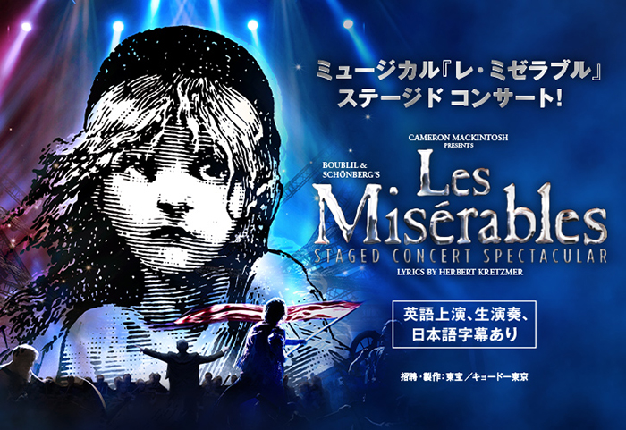 レ・ミゼラブル チケット 帝国劇場