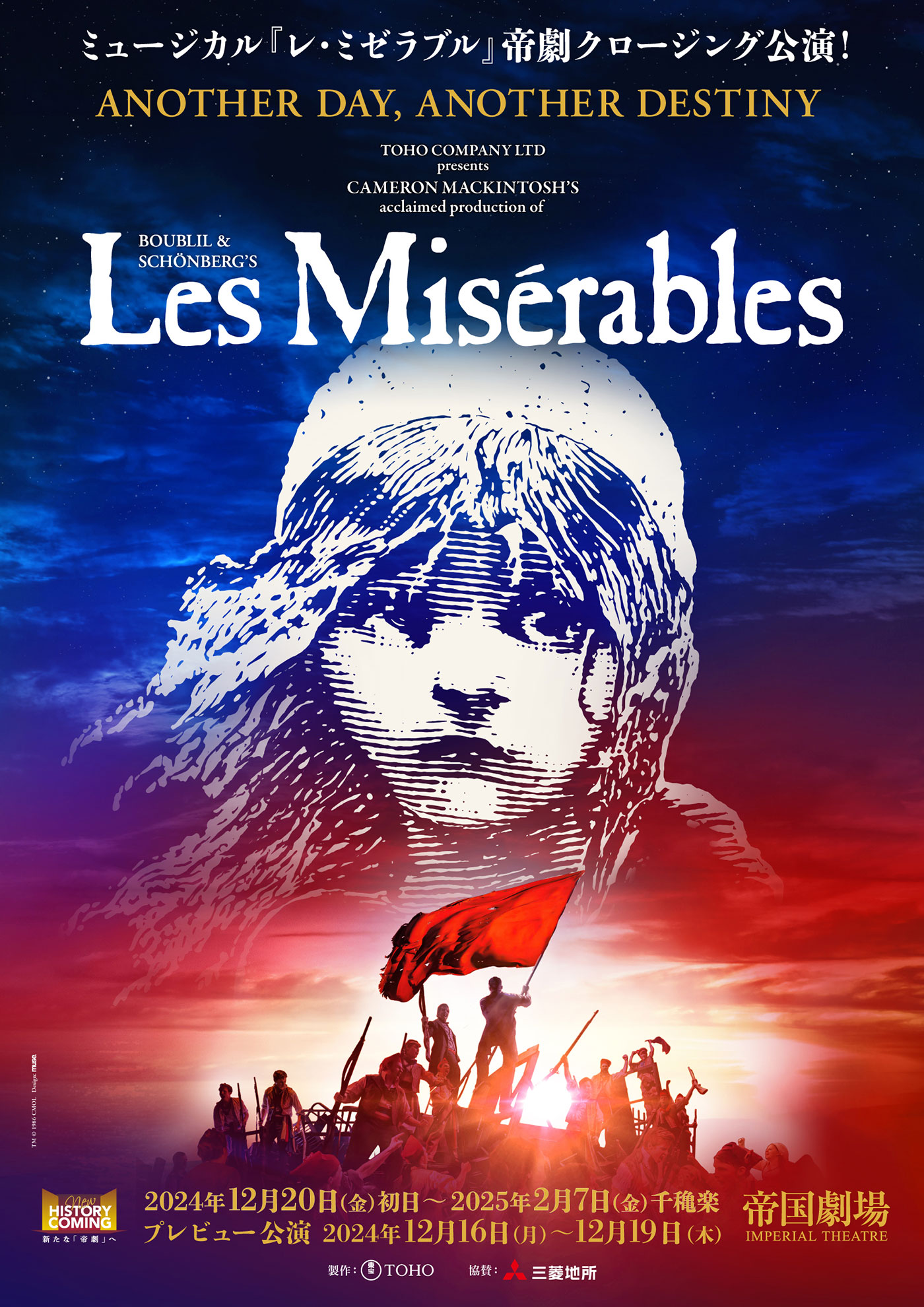 Les Miserablesレミゼラブルニューヨーク公演観覧時売店購入袋付き