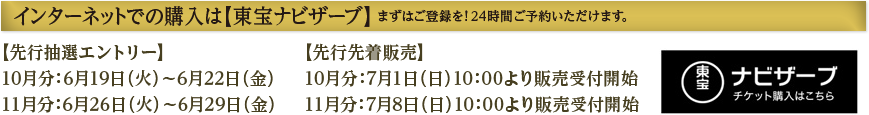 東宝ナビザーブ　まずはご登録を！24時間ご予約いただけます。