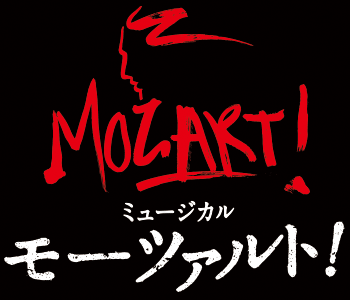 東宝ミュージカル MOZART! DVD