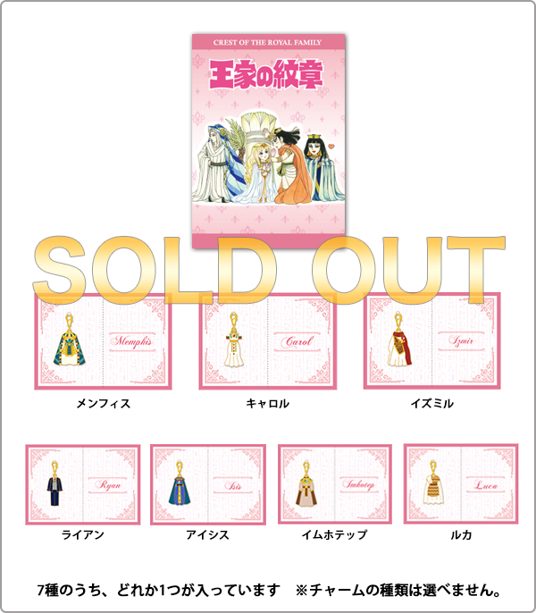 王家の紋章 グッズ 5点 王家の紋章 グッズ 5点