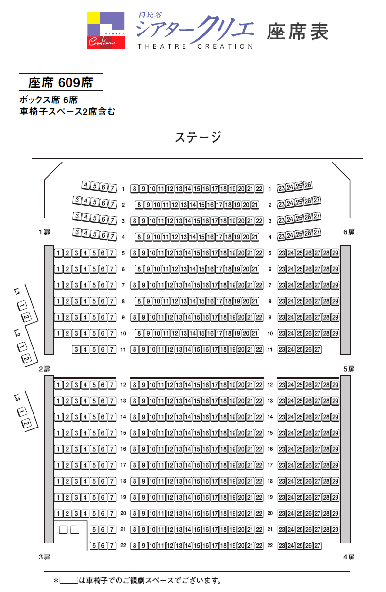 クリエ 座席 シアター