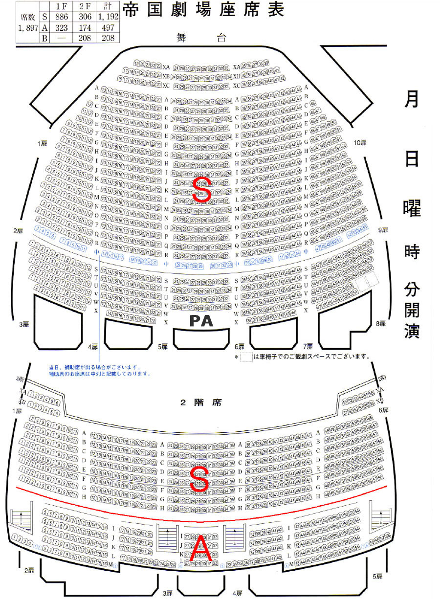劇場 座席 帝国 帝国劇場（帝劇）の見えやすい座席はどこ？