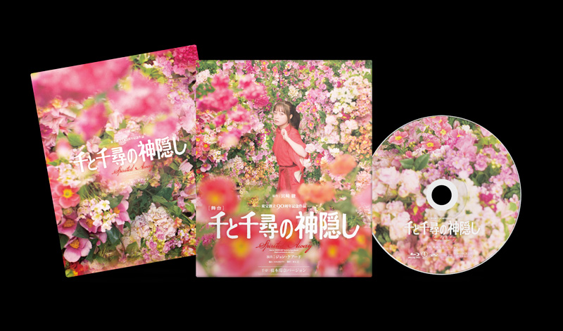 千と千尋の神隠し 舞台 DVD BluRay