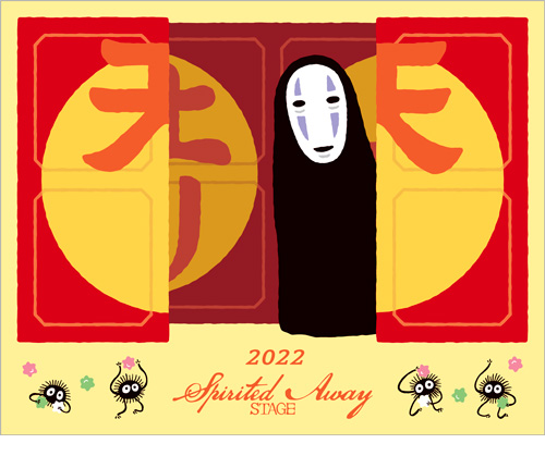 2022年キャスト Blu-ray発売決定｜舞台 千と千尋の神隠しSpirited Away