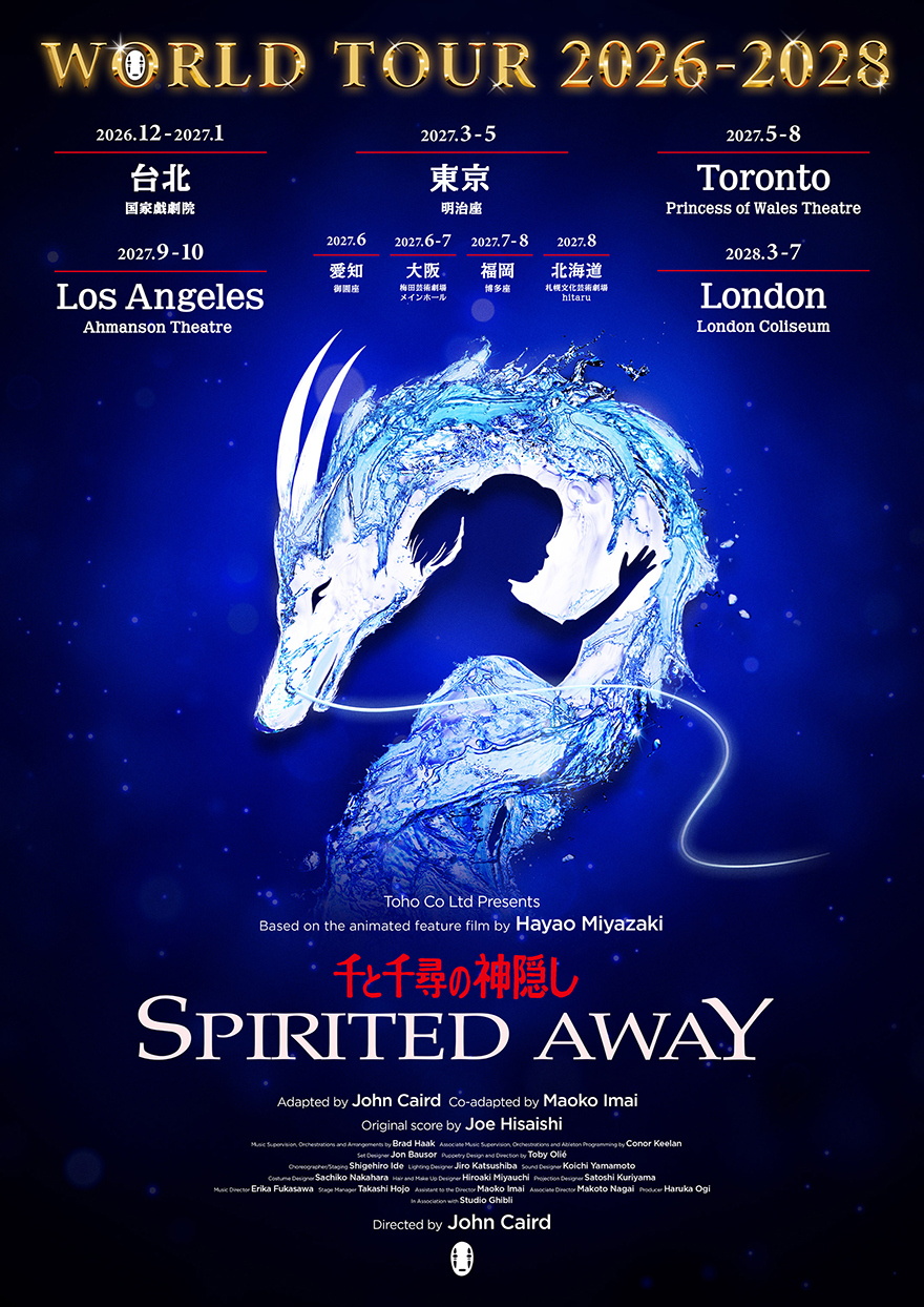 舞台 千と千尋の神隠しSpirited Away