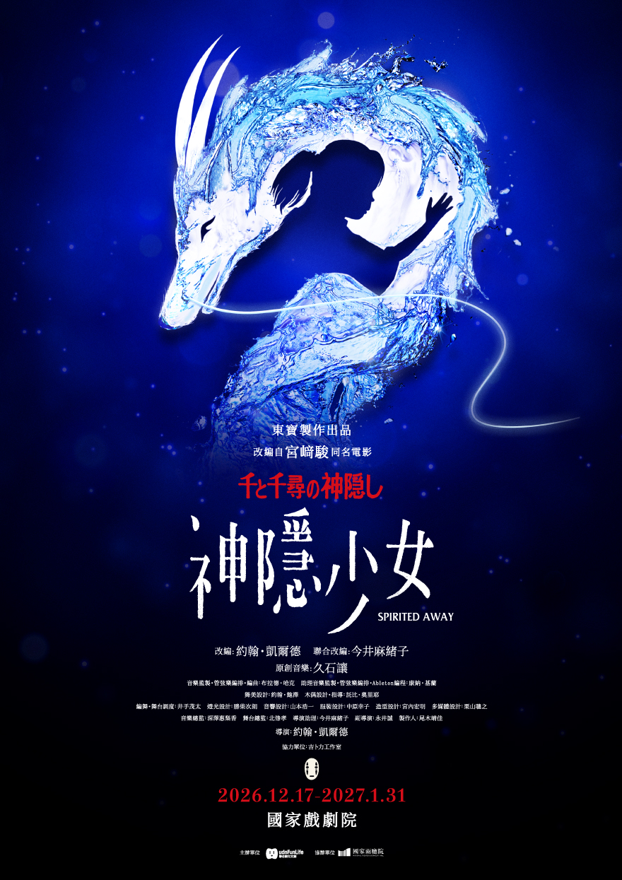 Flyer｜舞台 千と千尋の神隠しSpirited Away