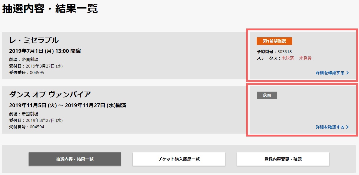 抽選結果の確認方法｜初めての方へ｜東宝ナビザーブ