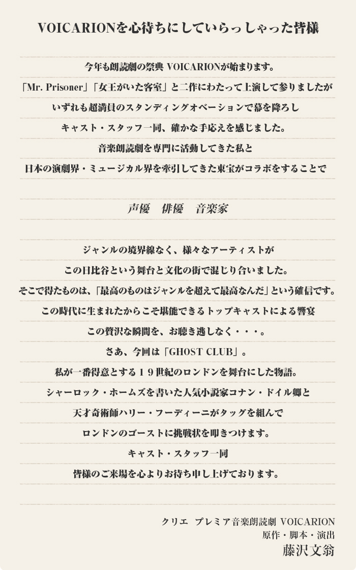 クリエ プレミア音楽朗読劇『ヴォイサリオンII GHOST CLUB』